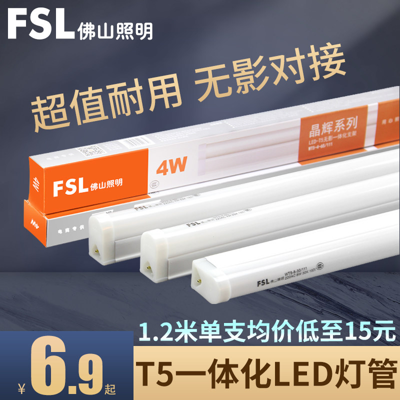 Foshan lighting T5 lamp integrated LED lamp long fluorescent tube 1 2 meters bracket full set of transformation energy-saving lamps