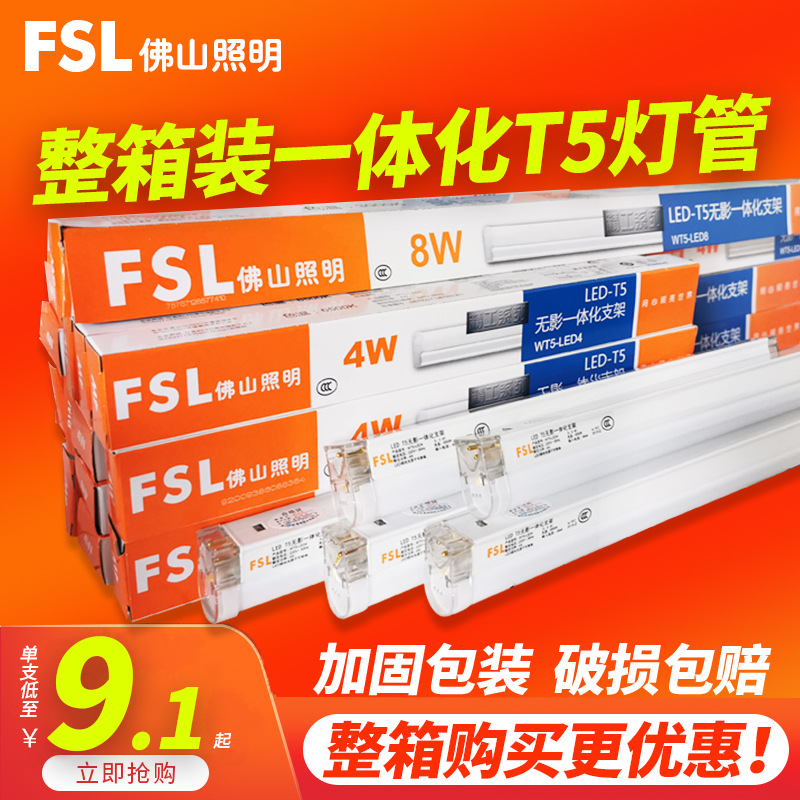 Foshan lighting T5 lamp tube integrated led bracket strip 1 2 m fluorescent light energy saving without shadow bracket dark groove lamp