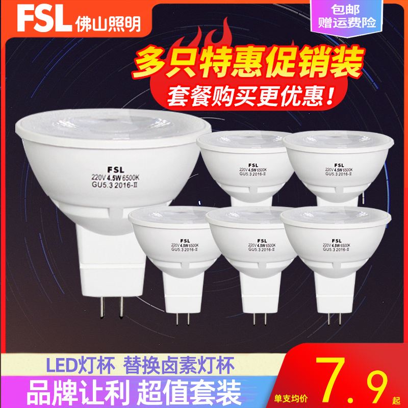 Foshan lighting LED lamp cup mr16 lamp cup 220v spotlight gu5.3 pin 12V lamp cup led spotlight display cabinet light