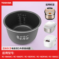 TOSHIBA/TOSHIBA RC-18MSMC RC-18MSPC 원래 원래 내부 라이너 내부 냄비 액세서리 정품 5L