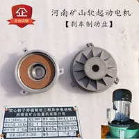 Mining Mining Soft Startup Motor для торможения задней части тормоза YSE802-4 0,8 кВт 1,5 кВт с крышкой таблетки трения