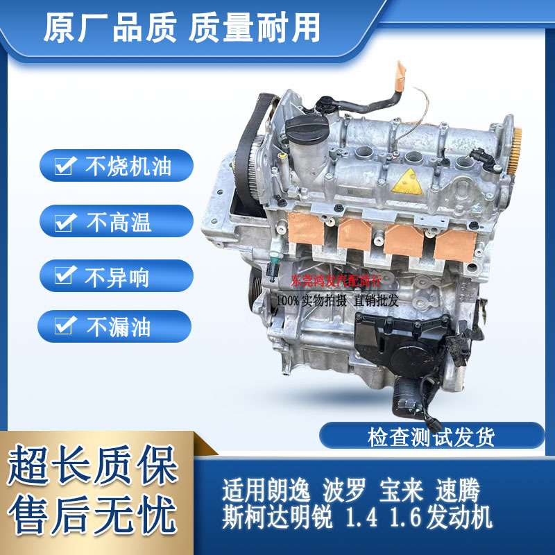 Suitable for Volkswagen Polo, Bora, Sagitar, Lavida, Octavia Ea211 1.6 1.4t 1.4 Engine
