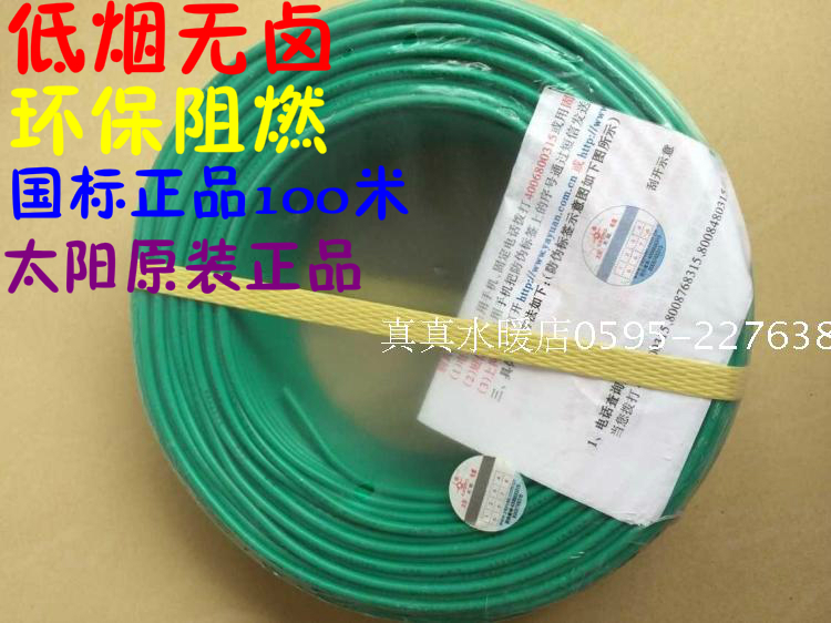 Nanping Sun brand wire WDZB-BYJ2 5 4 square low smoke halogen-free copper core wire 100 meters national standard