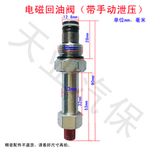 Cut-type lifting machine solenoid valve back to oil valve large beam solenoid valve electric lifting and relief valve lifting machine accessories