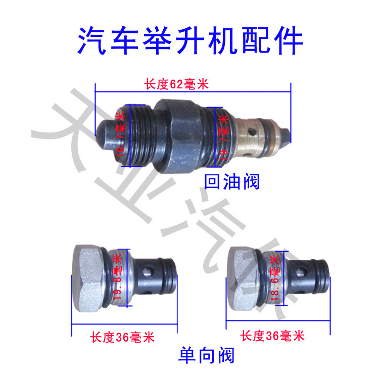 Auto lift pressure relief valve oil return valve drop valve lift accessories power unit check valve