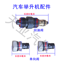 Automobile lift pressure relief valve return valve drop valve lift accessories power unit check valve