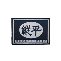 WHAMPOA Anti-war Armband of the Pingzhong Detachment of the Eighth Route Army in WHAMPOA