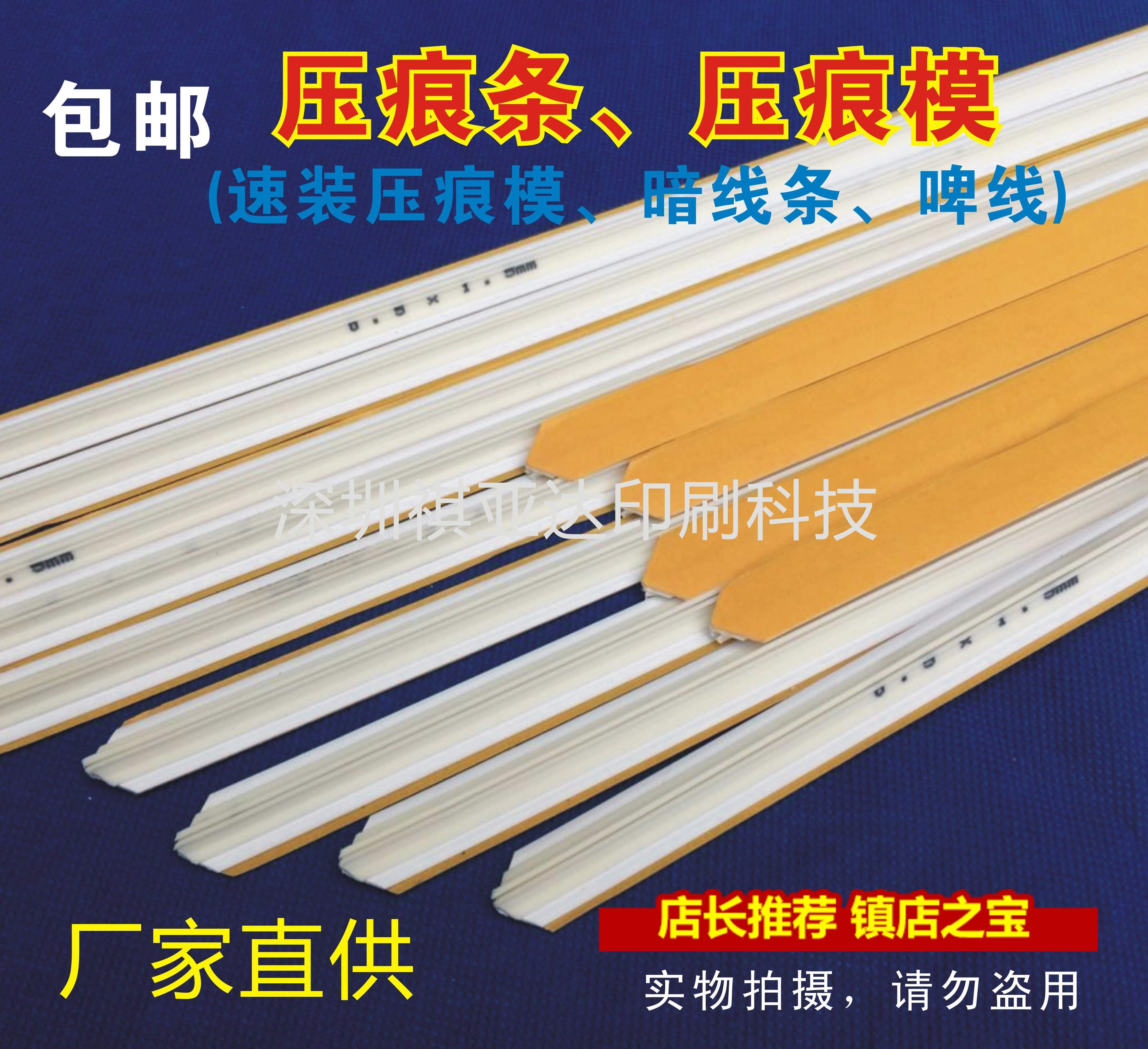 Die cutting indentation clamp press beer press line beer glue line 0 4*0 5*0 8 1 5