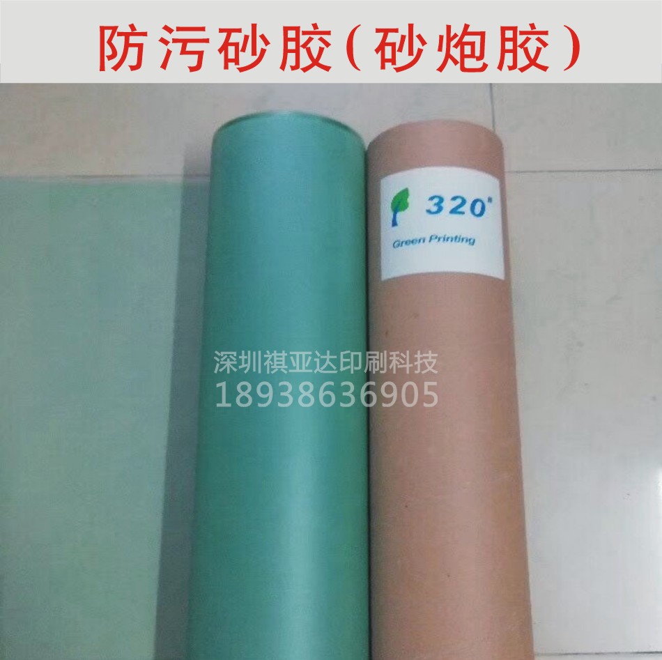 Import green printing machine anti-fouling anti-dirty sand cannon rubber sandfilm delivery roller anti-fillable film can be retailed 