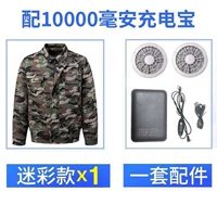 1 камуфляж + комплект аксессуаров (10 000 батареек). Обратите внимание на цвет после фотографирования.