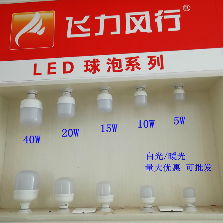 Feili Fengxing ultra-bright LED bulb e27 screw mouth household high-power bulb light white energy-saving lamp lighting single lamp