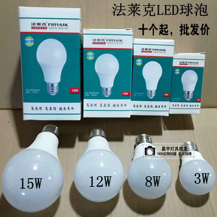 Falek LED bulb plastic-wrapped aluminum shell E27 screw white yellow 3w5w8w12w15w super bright energy-saving bulb