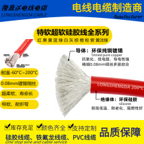 Extra soft high temperature silicone wire 4 6 8 10 12 14 16 18 20 22 24 26 28 30#AWG