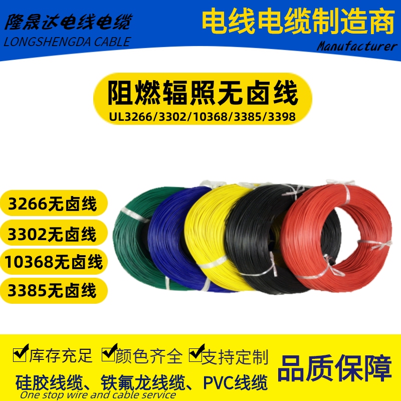 Low-Smoke Halogen-Free Standard Ul3266/3302/10368/3385/3398 Irradiation-Retardant Flame-Retardant Xlpe Electronic Wire Awg Low-Smoke Halogen-Free Standard Ul3266/3302/10368/3385/3398 Irradiation-Retardant Flame-Retardant Xlpe Electronic Wire Awg