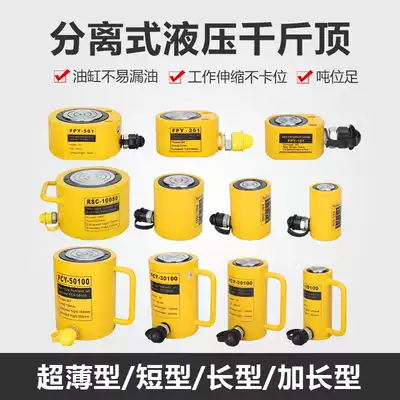 Separate hydraulic jack 5T10T20T50T100T electric two-piece ultra-thin short type extended cylinder