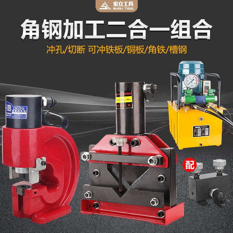 Electric hydraulic punching machine two-piece multifunctional angle steel machining machine small angle iron cut off drilling angle iron cutting corners
