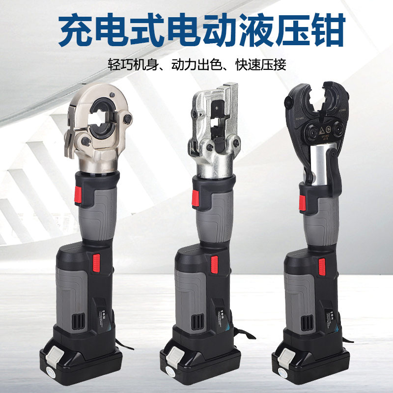 Rechargeable electric hydraulic pliers Juli PZ-240300C mini crimping pliers cutting line two-in-one Zhuopu tool