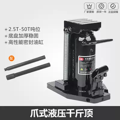 Claw Jack hydraulic vertical hand crank 10 tons 20 tons 30 tons 50 tons duckbill ultra-low position starter