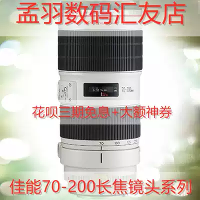 Canon 70-200f2 8 second generation white rabbit small white umbrella small white constant aperture white head Shunfeng