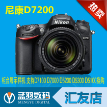 Nikon D7200 counter display prototype support D7100 D7000 exchange for national Shunfeng