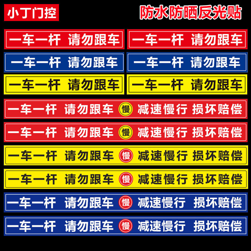 One-car-one-pole reflective patch paper Community fencing machine lever One-car-one-pole Do not follow the car slow to damage compensation