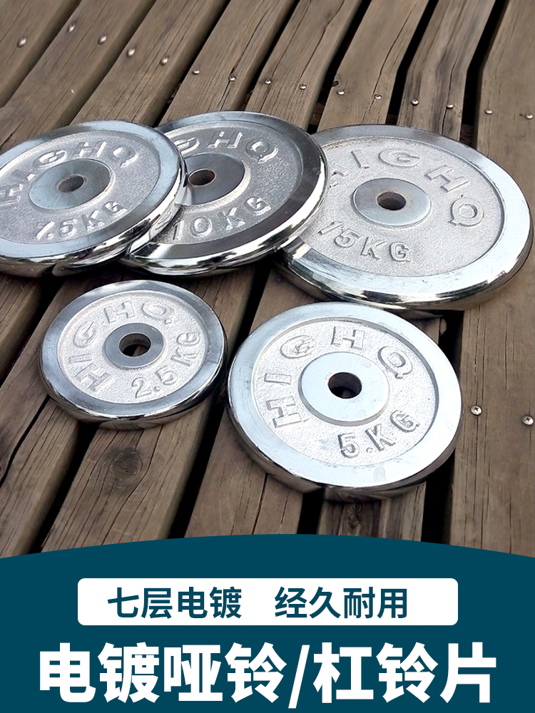 Barbell sheet Small hole electroplated dumbbell sheet 5kg counterweight sheet Iron steel sheet Weighted barbell weightlifting cast iron barbell sheet 2 5