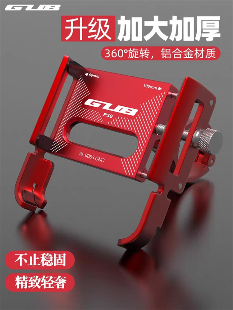 GUB P30 bicycle aluminum alloy mobile phone navigation bracket Battery electric car riding delivery holder