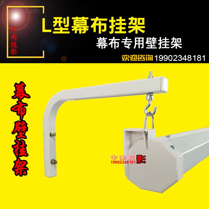 Projector screen wall bracket 60~150 inch electric manual screen hook off-wall installation right angle L-frame