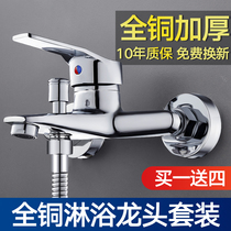All copper shower faucet cold and hot mixed water valve bathroom triple mixed valve water heater simple sprinkler