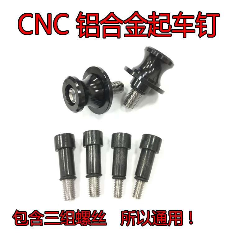 Locomotive CNC rear up car screw up frame screw aluminium alloy car nails suitable for large locomotive