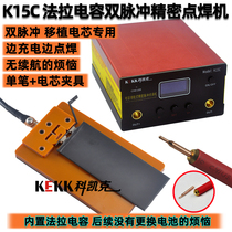 Kokaike small farad capacitor spot welding machine Apple Android mobile phone repair transplant battery core touch welding machine pen clamp