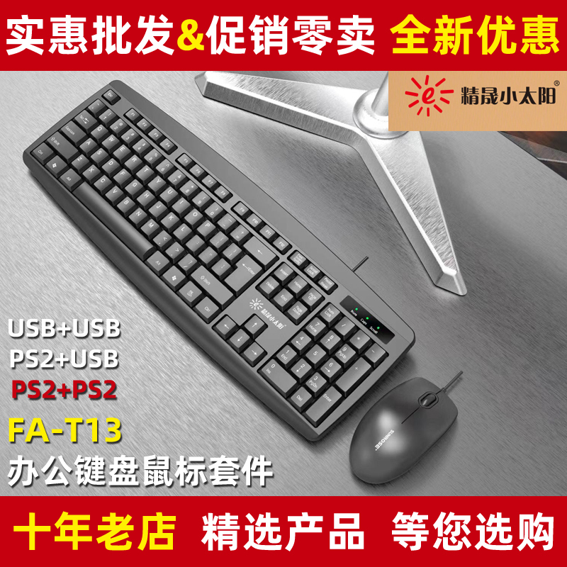 Jingsheng Little Sun Keyboard and Mouse Set T13 for Office and Home Desktop Computers, Old-Style Round Port Ps2