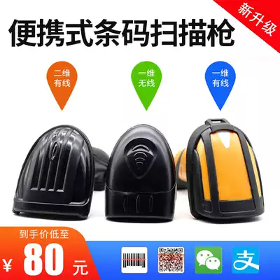 Scanner Wireless scanner Express bar grab Supermarket barcode scanner Wired two-dimensional code scanner