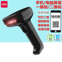 Deli 14881 Wired Wireless Barrer Laser Trademark Scanning Gun Single Barcode One-dimensional Code Sweeper