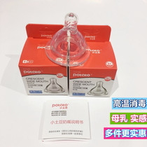 Suitable for Feilobi small potato wide diameter bottle special pacifier boxed liquid silicone original accessories