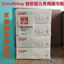 gb Good boy baby moisturizing facial tissue Newborn children pumping paper Baby tissue pregnant women can use 120 pumping*4 packs