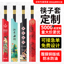 Disposable chopstick cover paper cover customized hot pot restaurant hotel commercial high-end paper cover can be customized with logo printing