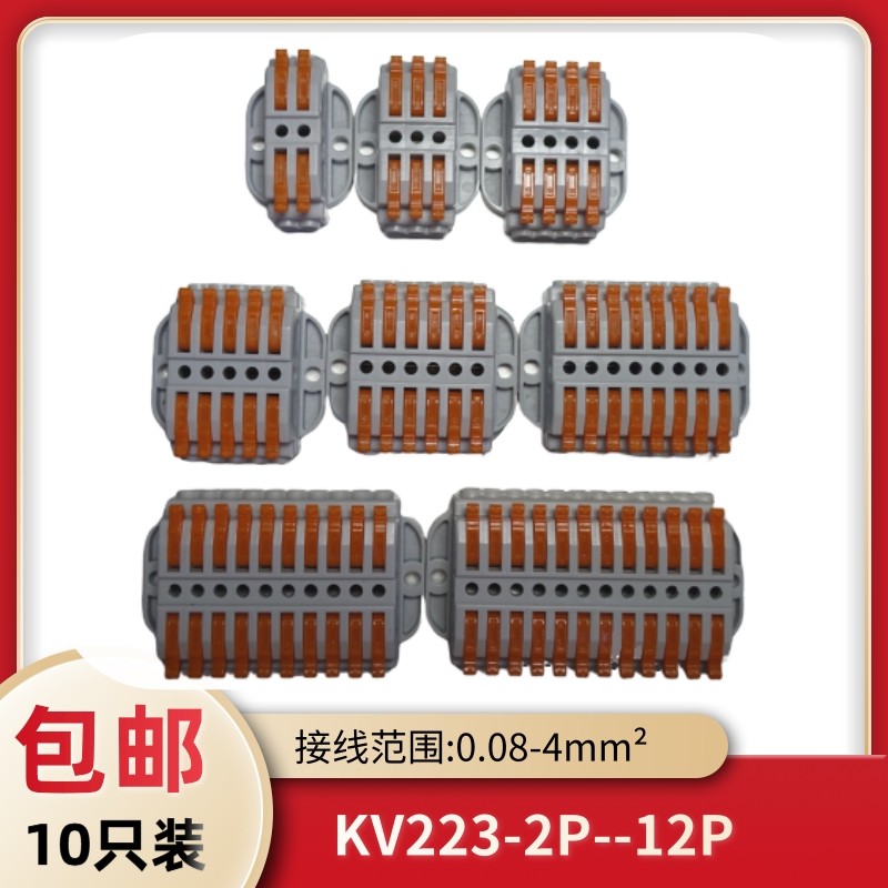 包邮10只快速接线端子排插拔式接线器电线连接器快速接头SPL灯具