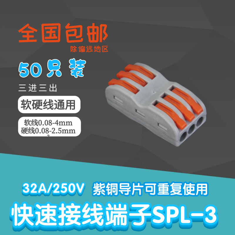 50 50 only SPL-3 three copper core wire connector lamps Quick terminals for joint spring type wiring