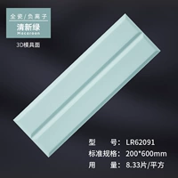 LR62091 【Свежий зеленый】