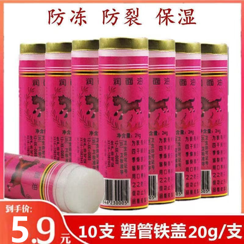 Horse brand noodle oil old-fashioned anti-dry cracking mouth oil hand cream wipe foot moisturizing clam stick oil