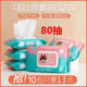 Baby wipes for newborn babies' hands and mouth, 80 pieces