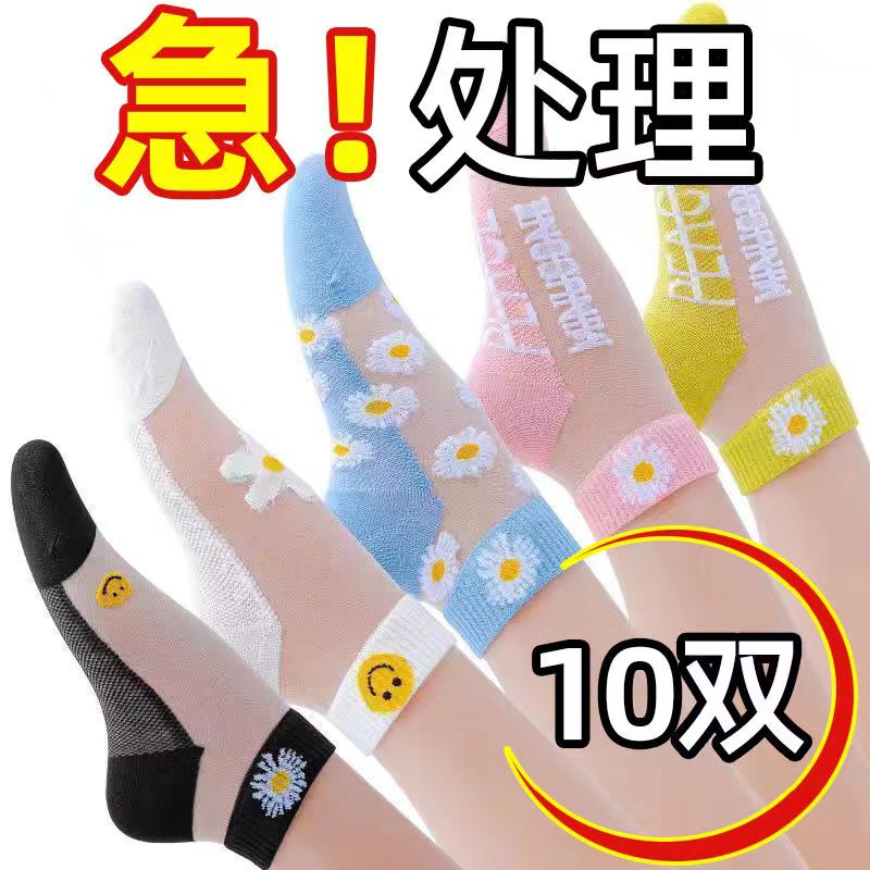 Daisy Ice Silk Summer Socks for Women, Trendy Crystal Glass Silk Boat Socks, Snag-Resistant, Thin, Japanese Style, Versatile Short Socks Daisy Ice Silk Summer Socks for Women, Trendy Crystal Glass Silk Boat Socks, Snag-Resistant, Thin, Japanese Style, Versatile Short Socks