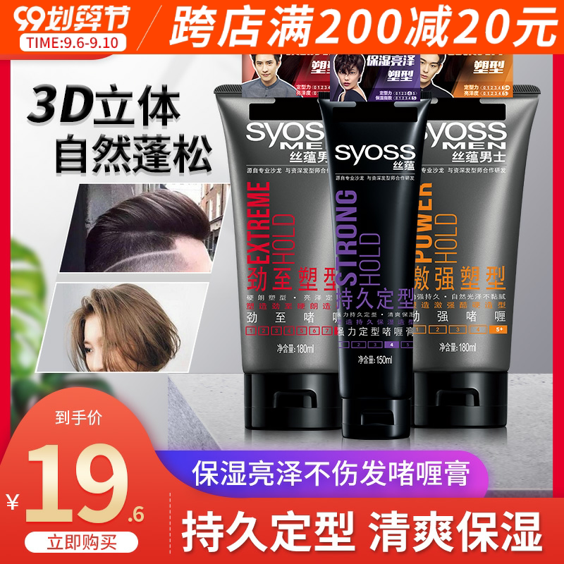 Silk Yun Men's Strong Sculpting Gel Refreshing and Long-lasting Moisturizing Gel Cream with Hairspray and Wax