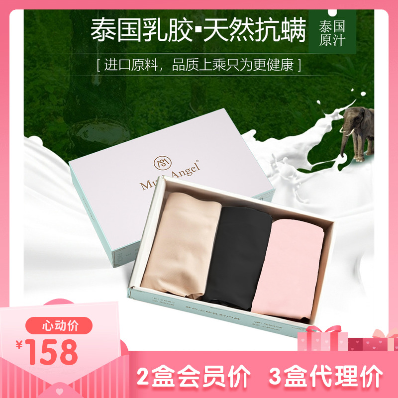 Muse angel natural latex wormwood underwear boxed seamless high elastic buttocks comfortable antibacterial antibacterial twilight curtain color