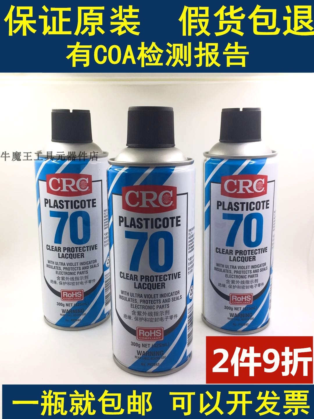 US CRC70 self-spray three anti-paint 2043 moisture-proof glue PCB wire road plate insulation paint transparent quick-drying protective agent-Taobao