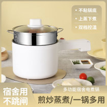 Electric cooking hot pot student dormitory household multifunctional small electric cooker non-stick pan cooking noodles small electric hot pot