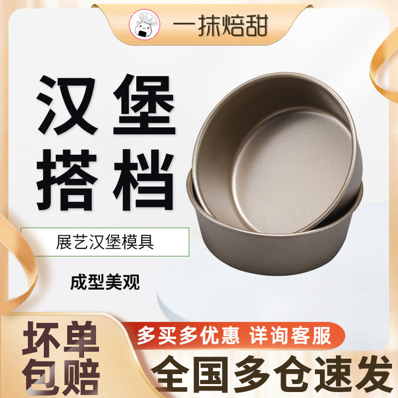 Exhibition Art Burger Molds Home Golden Round Cake Mold Nonstick Baking Pan Eggs Burger Molds