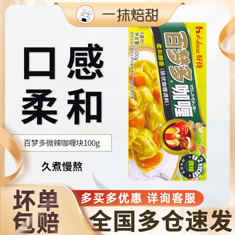 100 dream multi-spicy curry block 100g speed food curry seasonings Japanese style curry sauce Western food cooking
