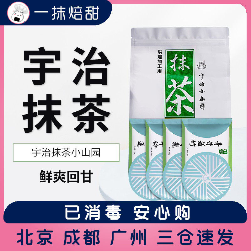Green Shake Smeared Tea Powder of Bamboo Green Lan Five Suzu White Lotus Twilight Spring Japanese Style Edible Natural Baking Cake Snowflake Crisp